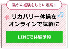 LINEで体験予約